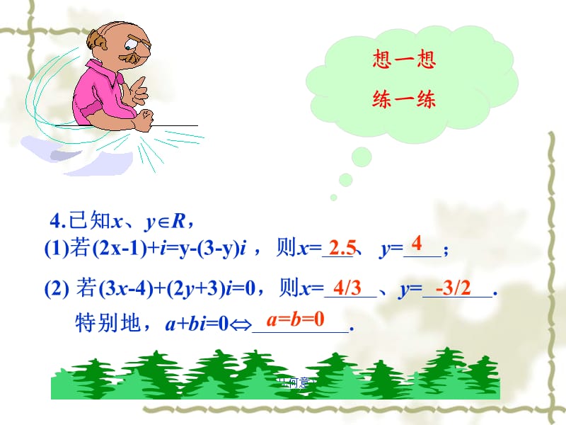 复数的几何意义（经典实用）.ppt_第3页