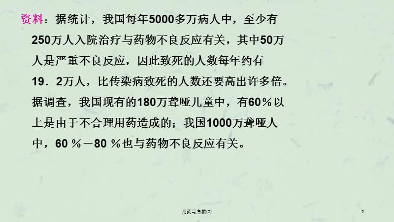 用药与急救(2)课件.ppt_第2页