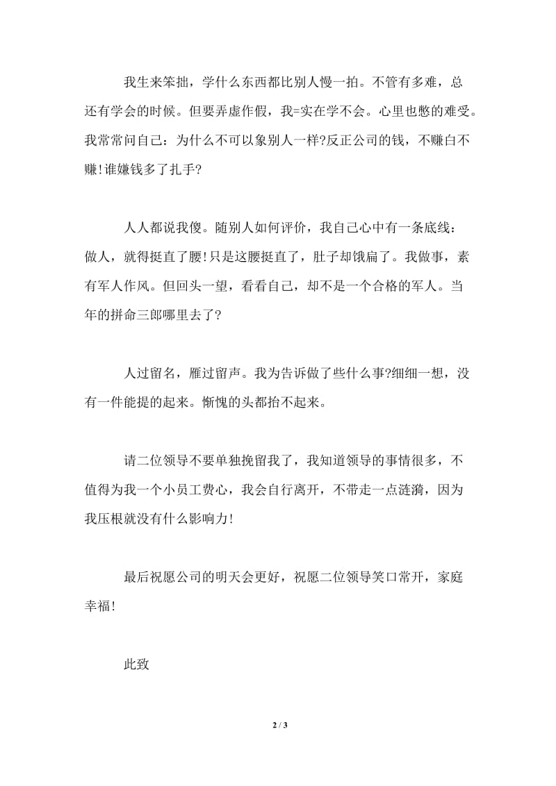 2021年对薪资不满提出的辞职报告范文.doc_第2页