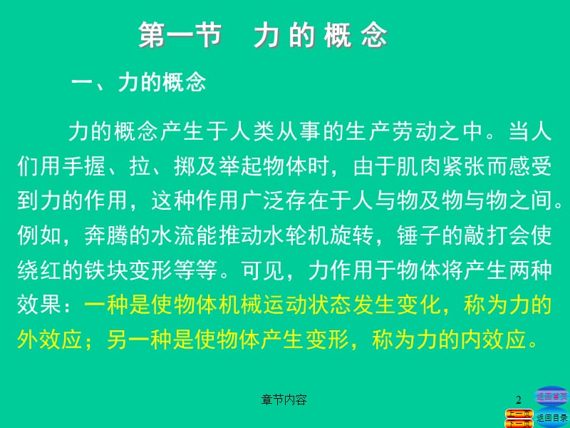 工程力学第四版张秉荣第一章[课堂课资].ppt_第2页