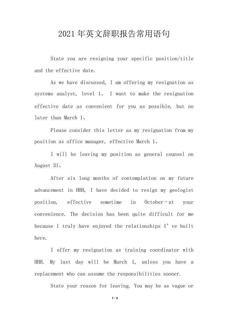 2021年英文辞职报告常用语句.doc_第1页