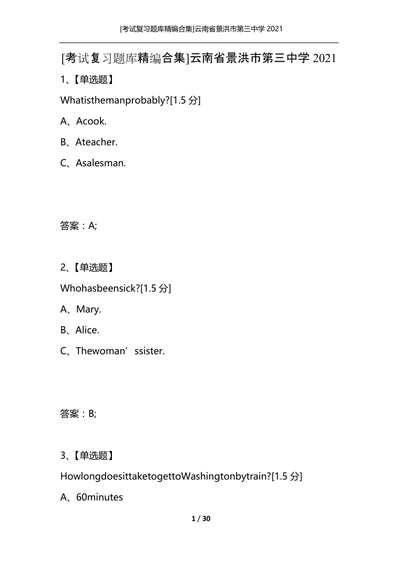 [考试复习题库精编合集]云南省景洪市第三中学2021.docx_第1页