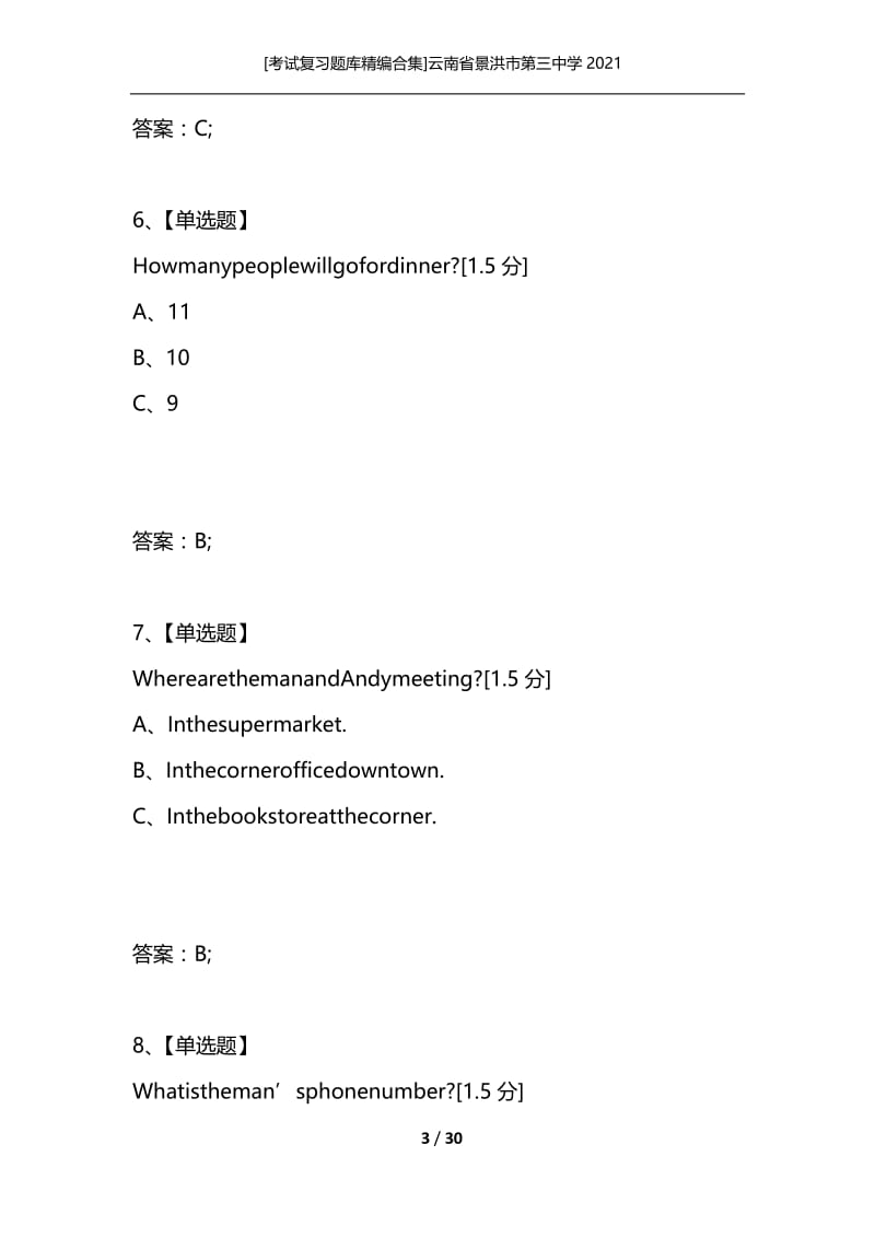 [考试复习题库精编合集]云南省景洪市第三中学2021.docx_第3页