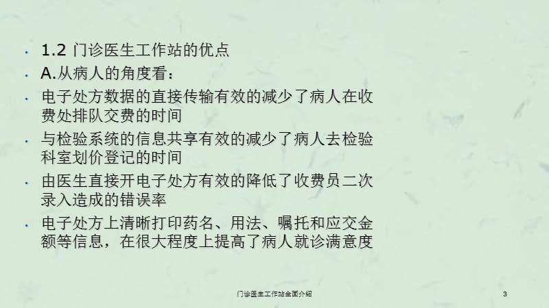 门诊医生工作站全面介绍课件.ppt_第3页