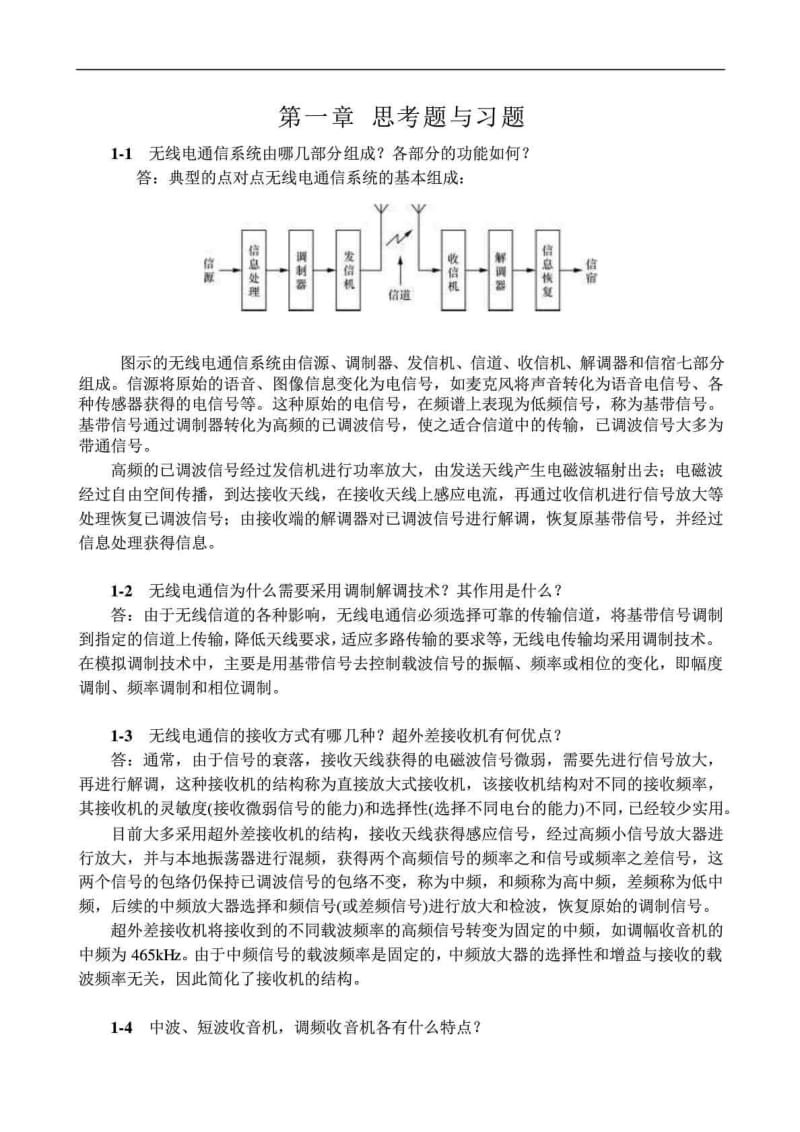 高频电子线路思考题与习题熊俊俏126.doc_第1页