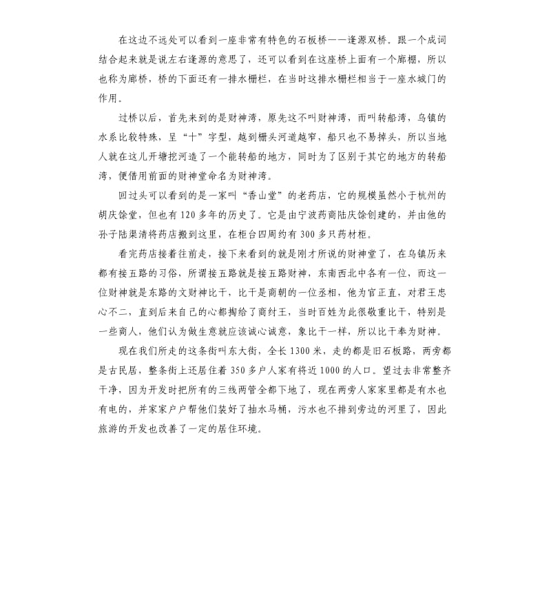 乌镇西栅导游词.docx_第2页