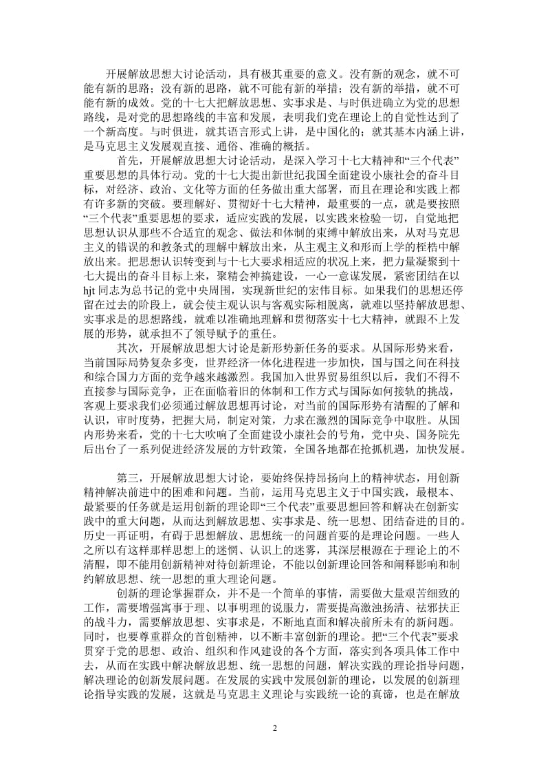 学习继续解放思想心得体会2-最新版.doc_第2页