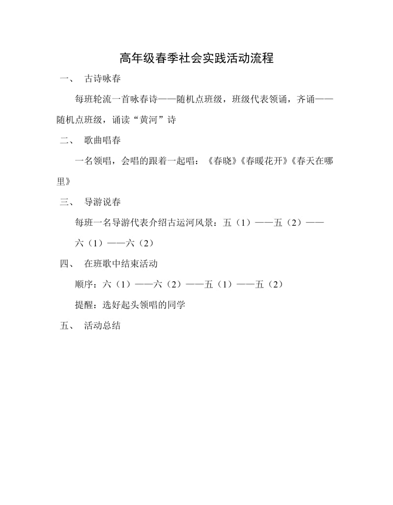 高年级季社会实践活动流程.doc_第1页