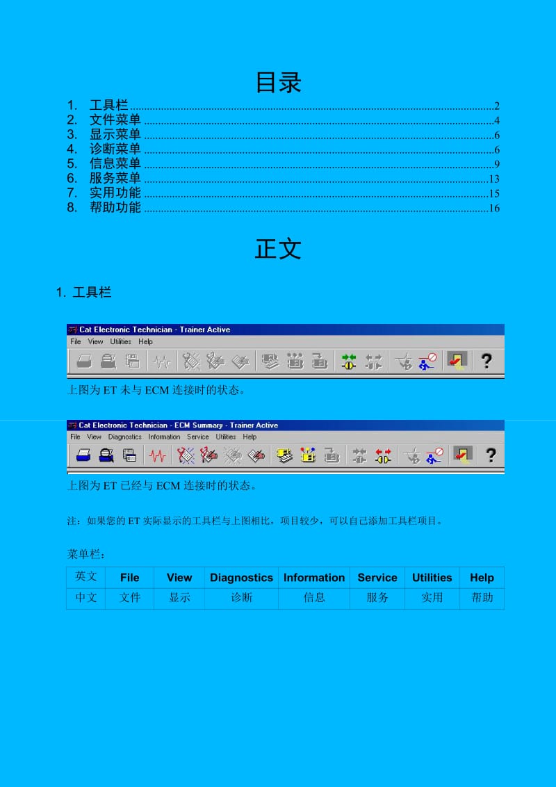 CAT挖掘机ET操作详解.doc_第2页