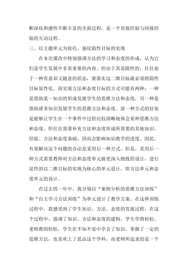 结合学科特点谈谈对三维目标的认识.doc_第3页