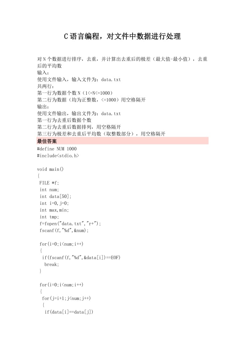C语言编程对文件中数据进行处理.doc_第1页