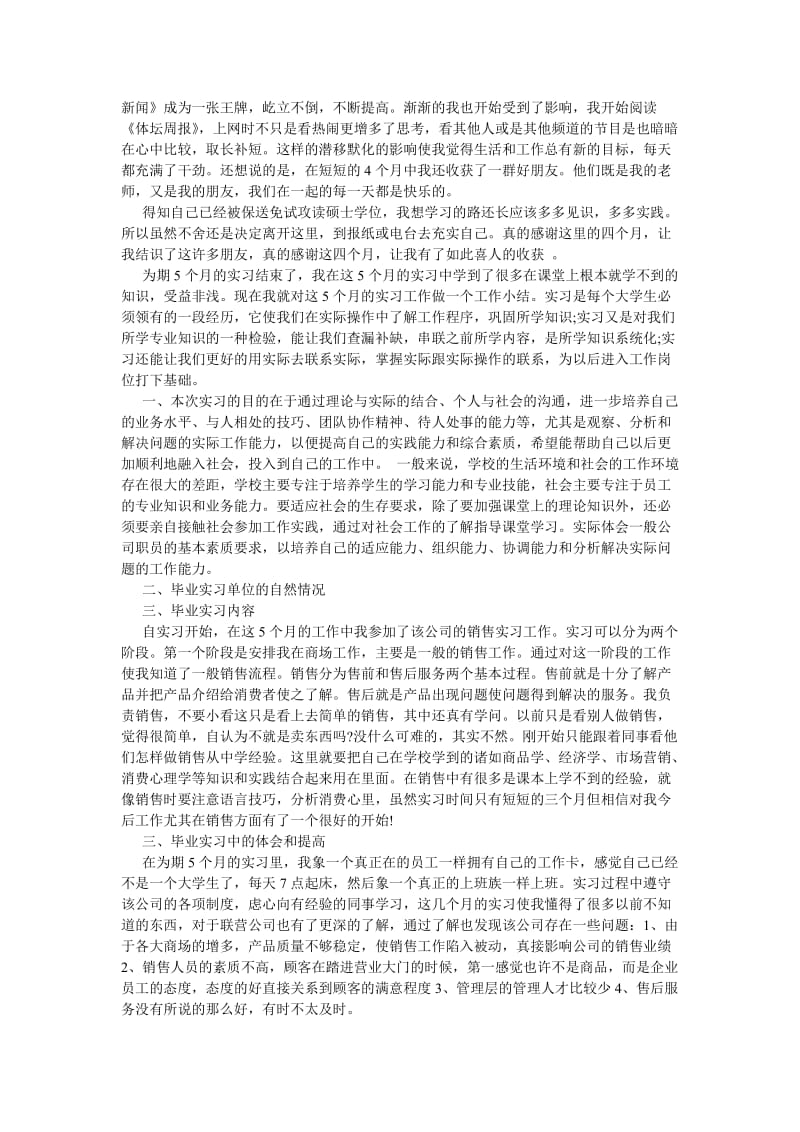 《学生顶岗实习学期总结报告》.doc_第2页