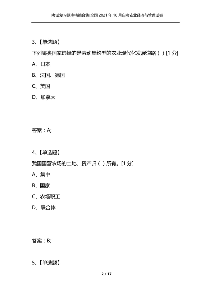 [考试复习题库精编合集]全国2021年10月自考农业经济与管理试卷.docx_第2页