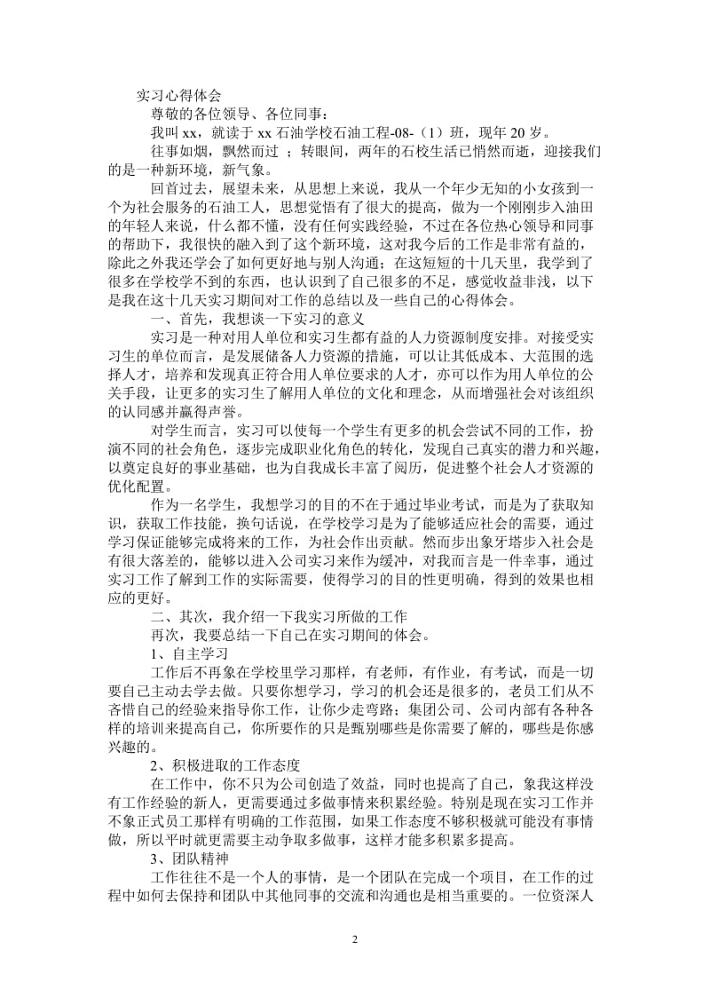 实习心得体会_0-最新版.doc_第2页