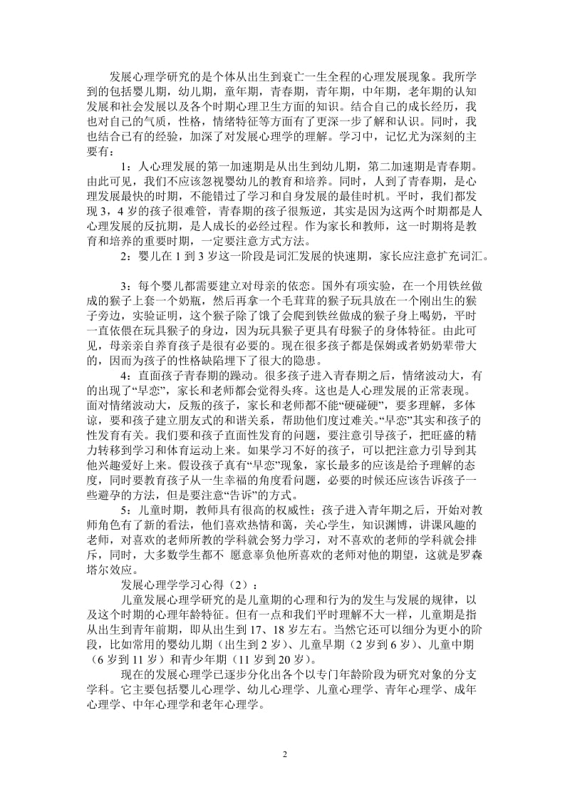 发展心理学学习心得-最新版.doc_第2页