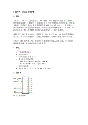 8位串入、并出移位寄存器简介.doc