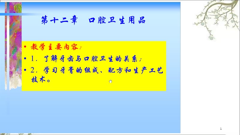 口腔卫生课件.ppt_第1页