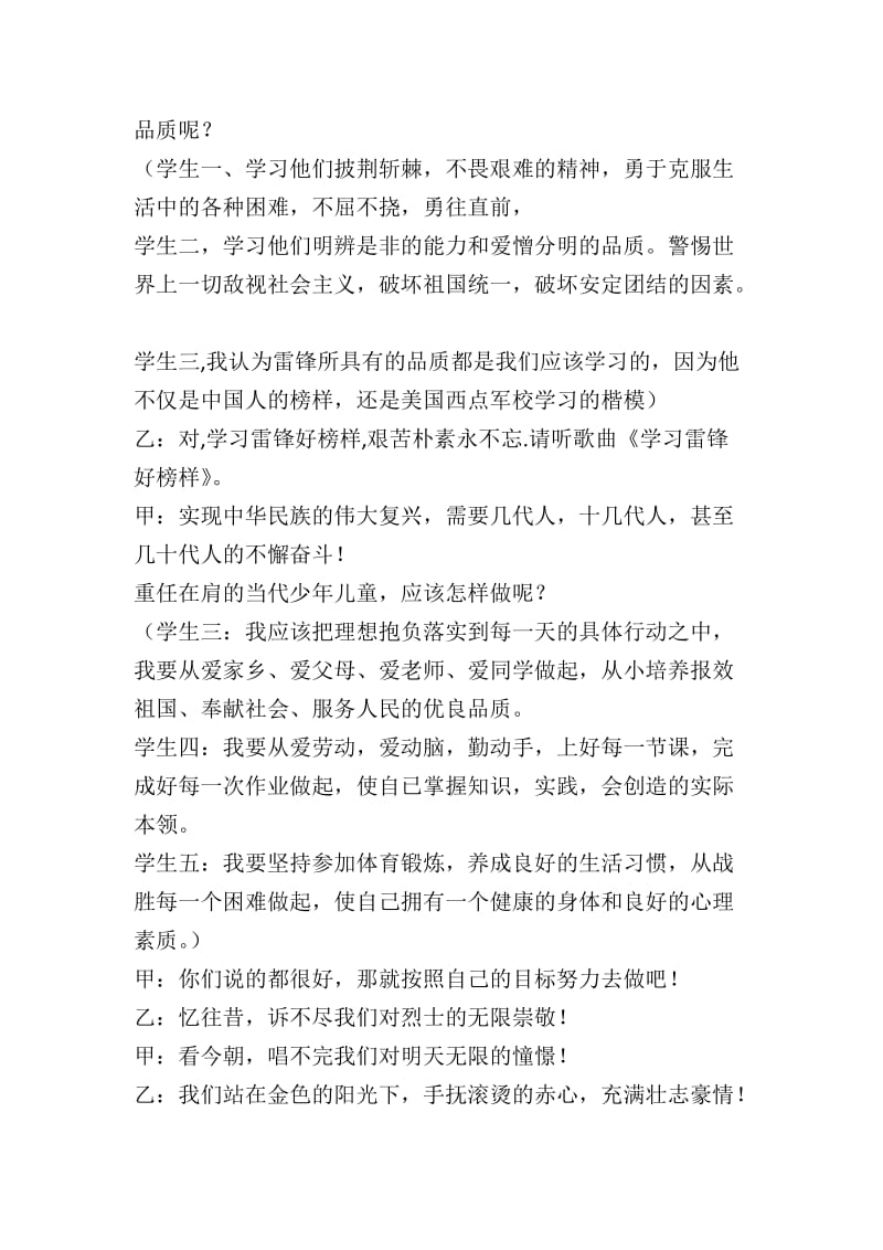 “我们是共产主义接班人”班队活动方案.doc_第3页