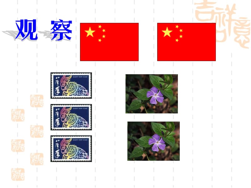 北师大版数学七年级下册4.2《图形的全等》 课件 (共40张PPT)（经典实用）.ppt_第2页