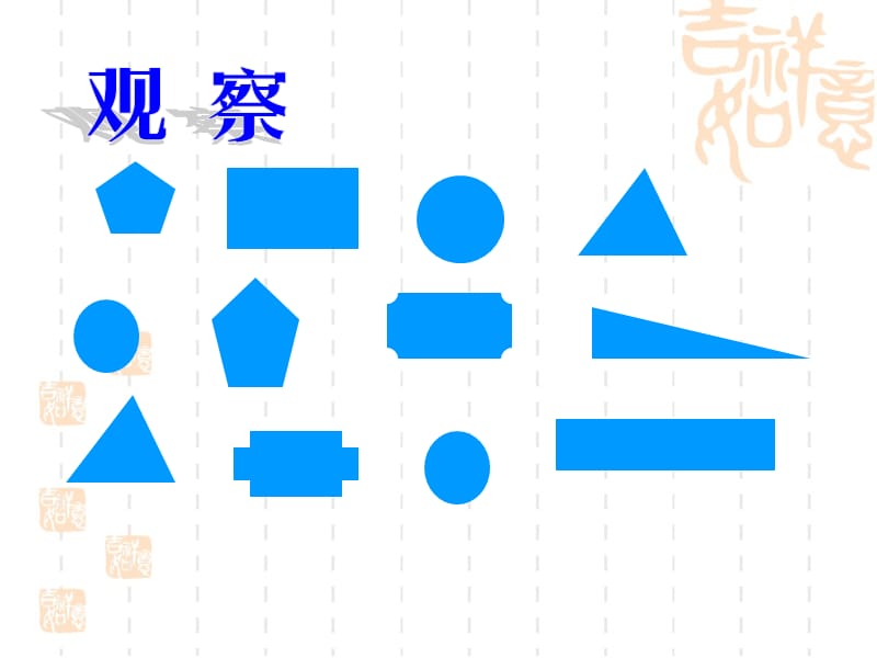 北师大版数学七年级下册4.2《图形的全等》 课件 (共40张PPT)（经典实用）.ppt_第3页