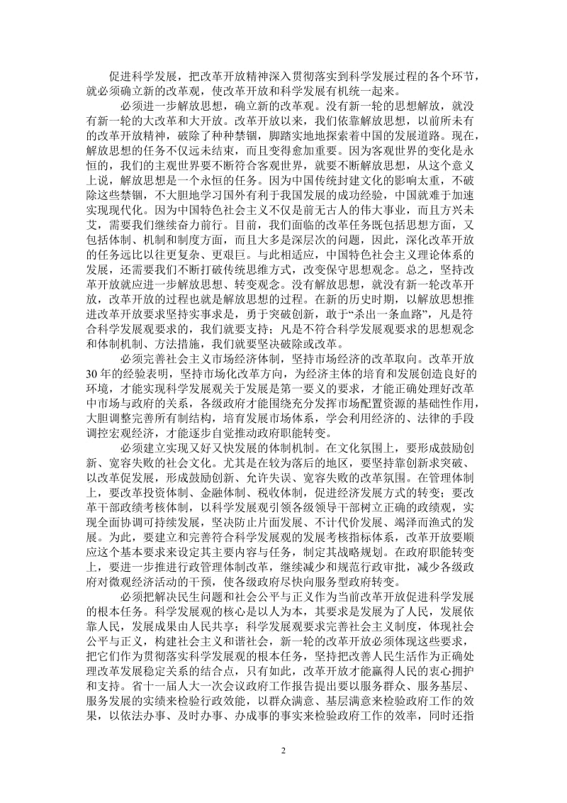 学习科学发展观心得体会：深化改革开放才能促进-最新版.doc_第2页