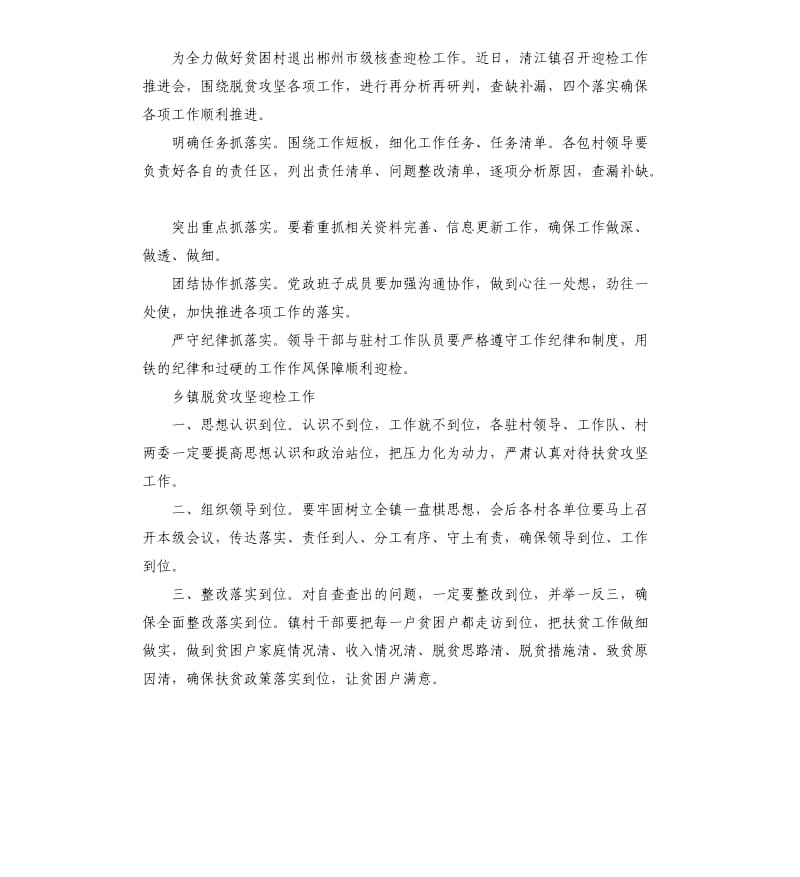 乡镇脱贫攻坚迎检工作篇.docx_第2页