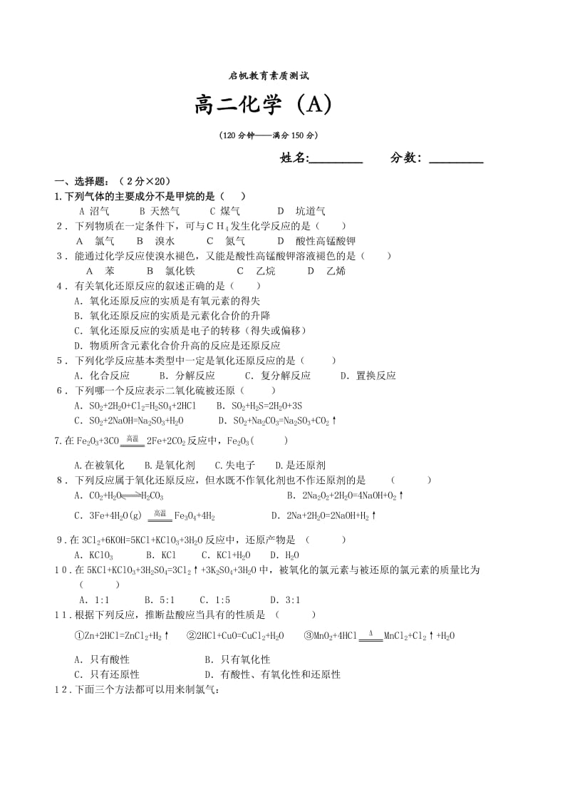 经典高二化学试题.doc_第1页