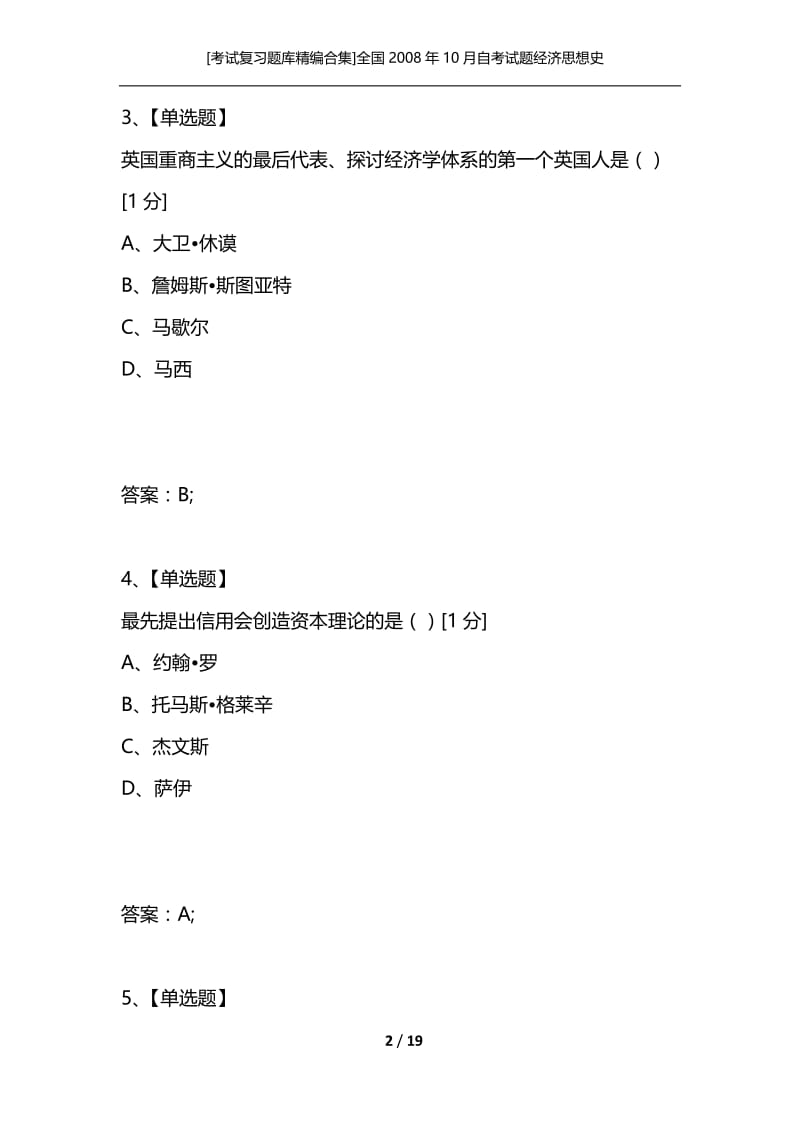 [考试复习题库精编合集]全国2008年10月自考试题经济思想史.docx_第2页