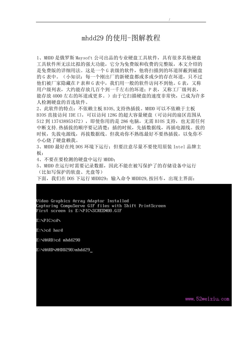 硬盘修复工具MHDD的使用-图解教程!.doc_第1页