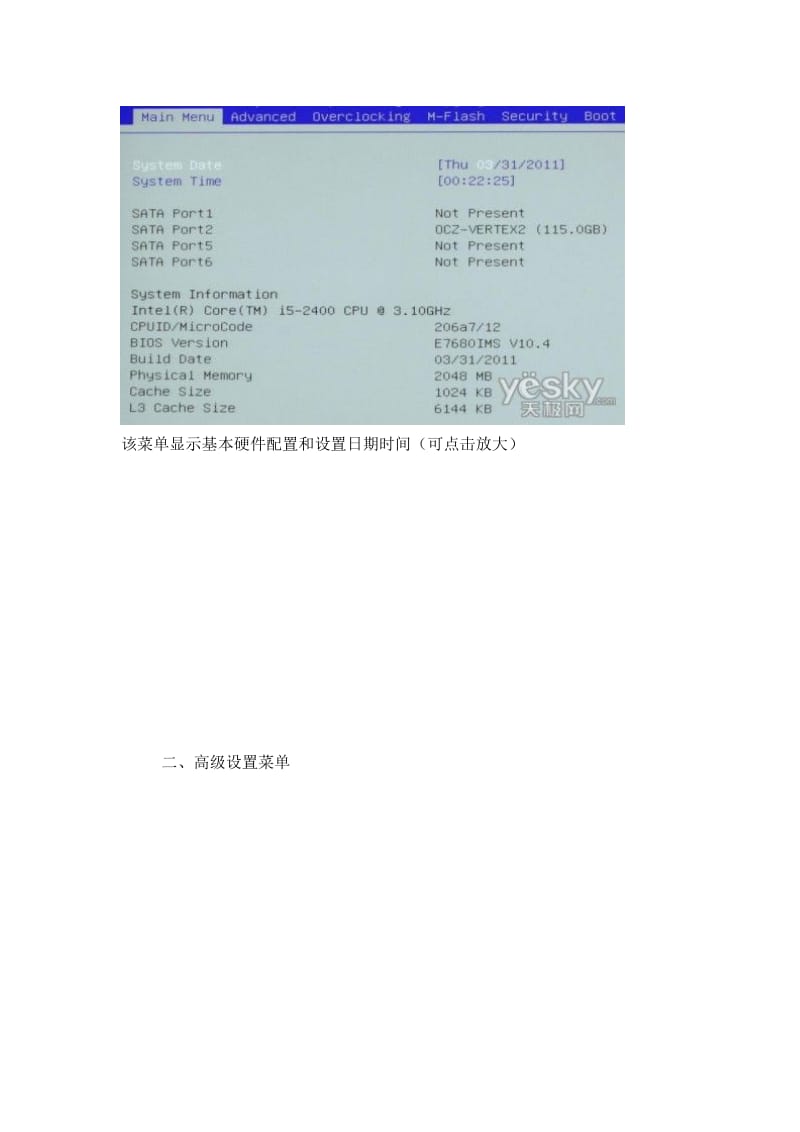 微星H61主板BIOS设置[技巧].doc_第3页