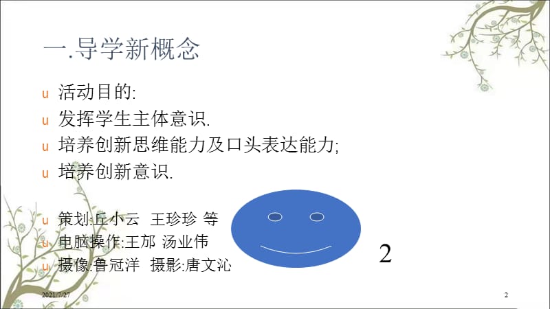 口才思维创新课件.ppt_第2页