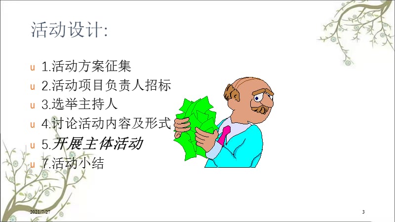 口才思维创新课件.ppt_第3页