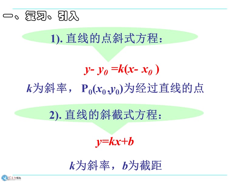 两点求直线方程（经典实用）.ppt_第2页