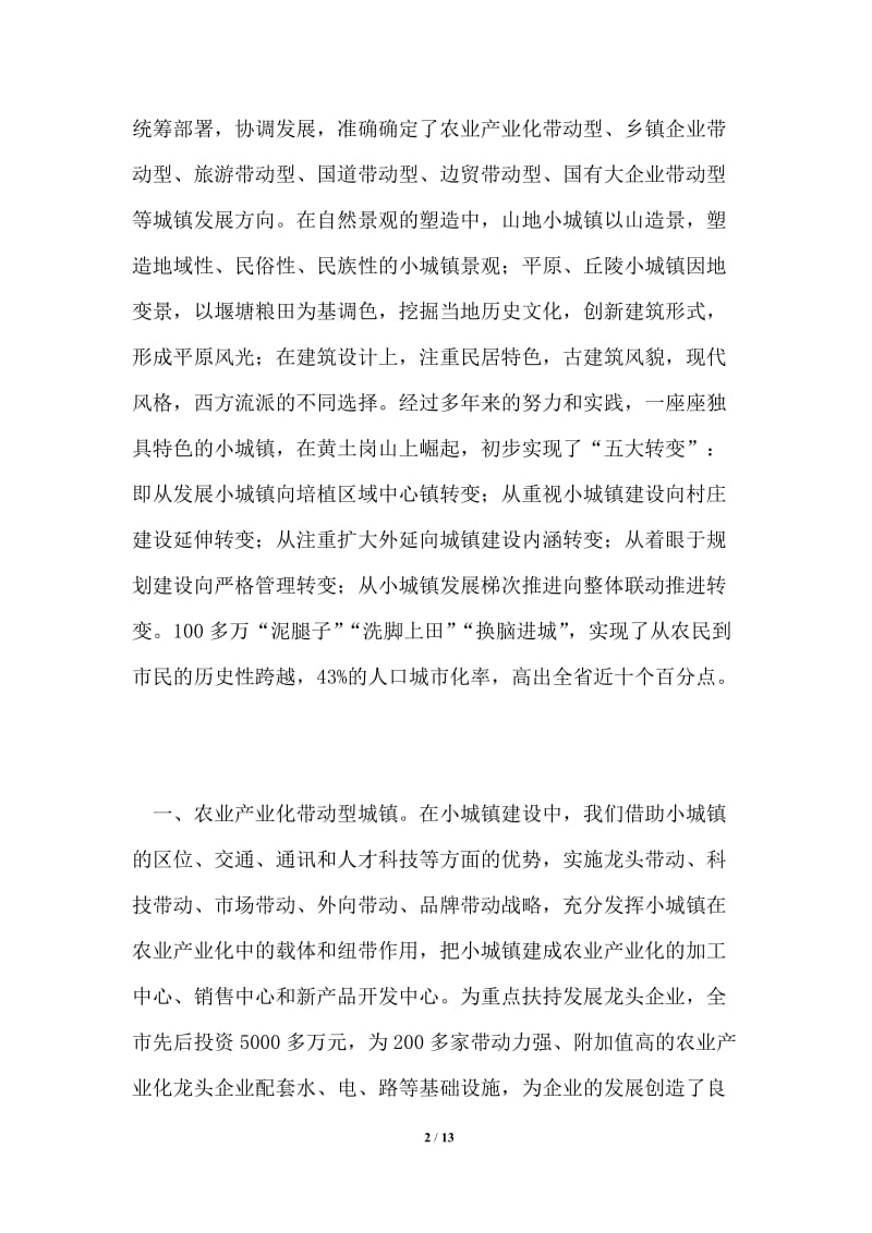 以城镇兴产业促进农民增收.doc_第2页