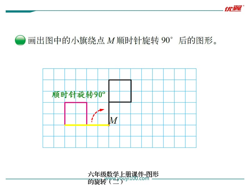 六年级数学上册课件-图形的旋转（二）（经典实用）.ppt_第2页