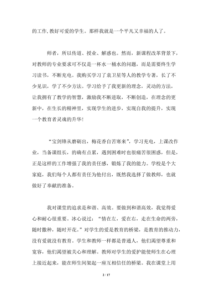 2021年度优秀教师代表发言稿.doc_第2页