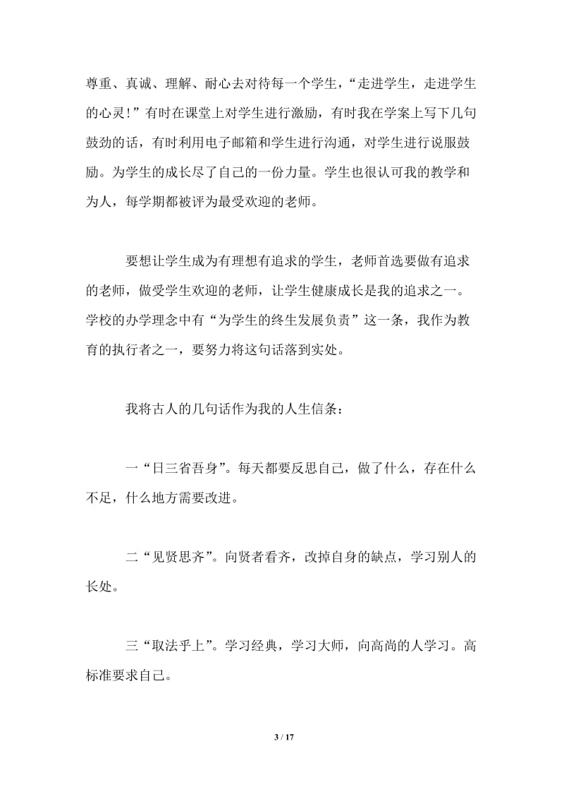 2021年度优秀教师代表发言稿.doc_第3页