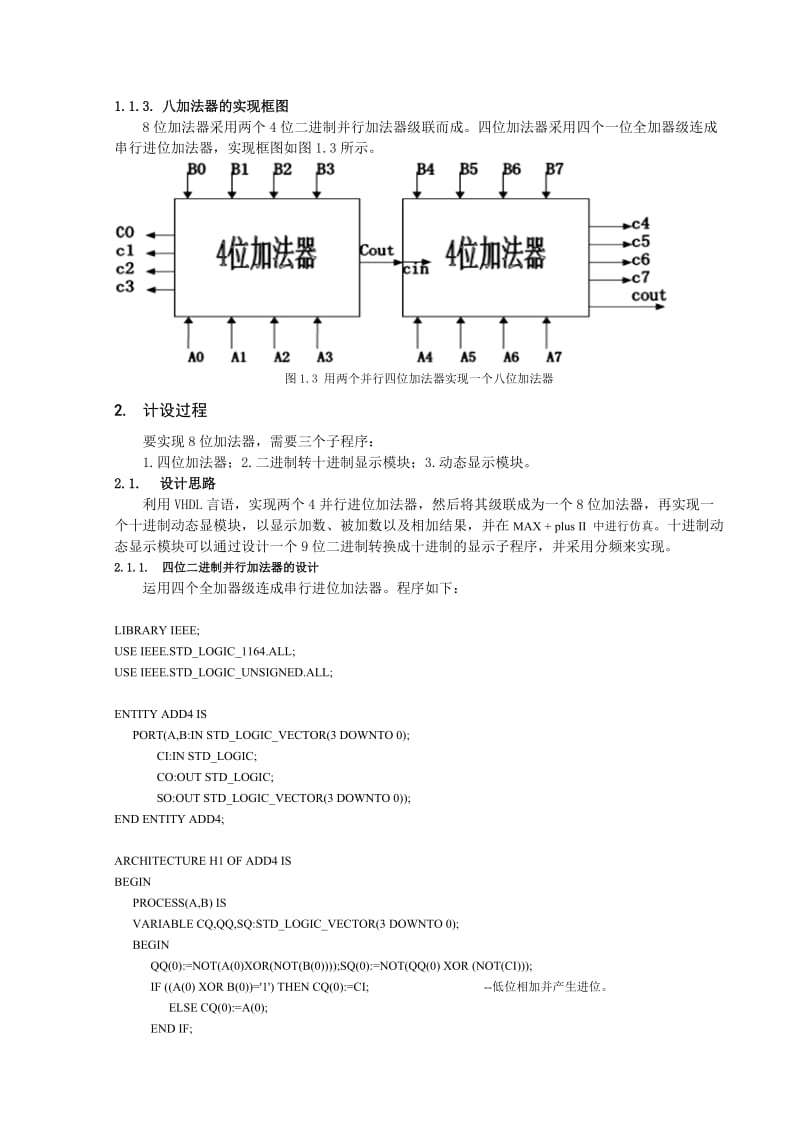 基于VHDL语言的8位加法器的设计.doc_第3页