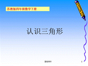 《三角形的认识》课件PPT[上课材料].ppt