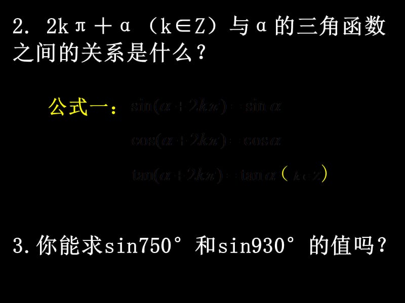 三角函数的诱导公式 (优秀课件)（经典实用）.ppt_第3页