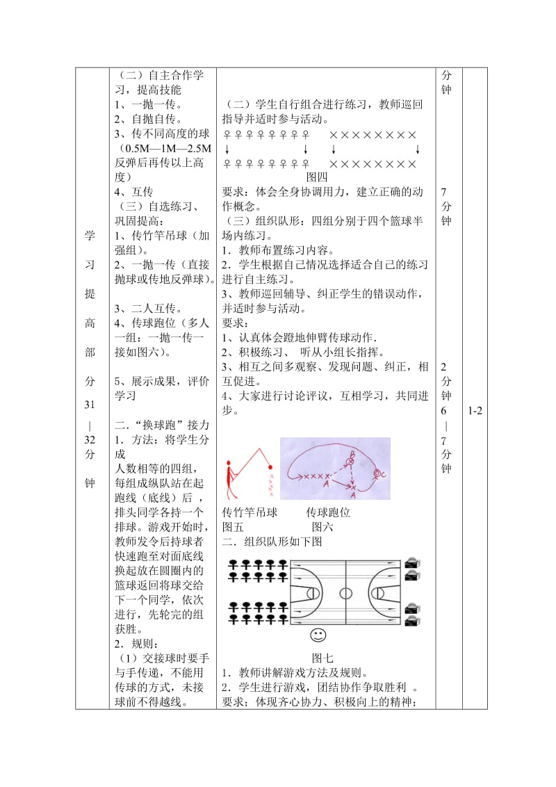 排球教案完整.doc_第3页