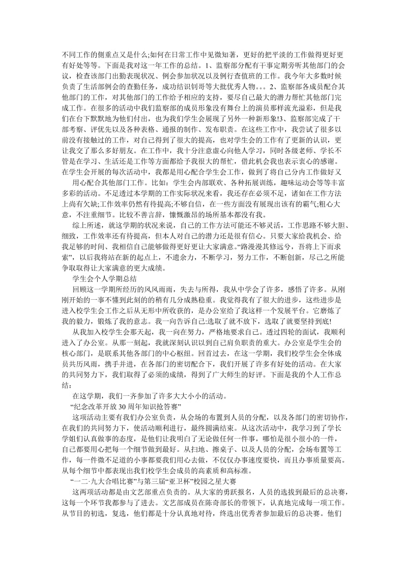 《学生会会议工作总结范文》.doc_第2页