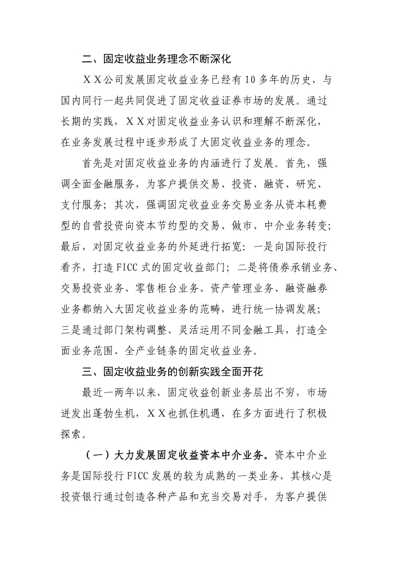 证券股份有限公司固定收益先进经验汇报材料.doc_第2页