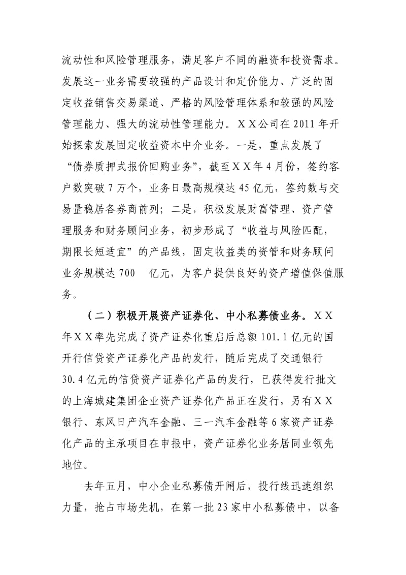 证券股份有限公司固定收益先进经验汇报材料.doc_第3页