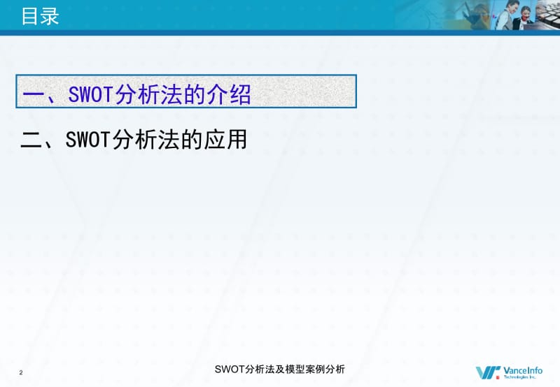 SWOT分析法及模型案例分析.ppt_第2页