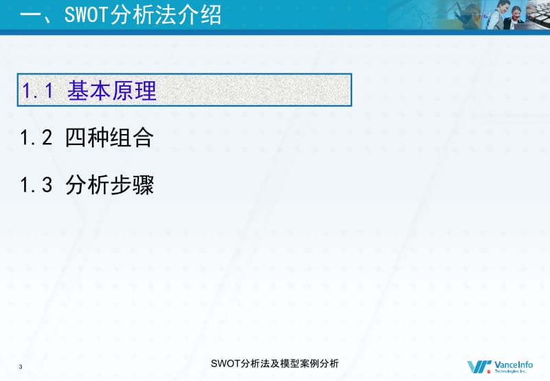 SWOT分析法及模型案例分析.ppt_第3页