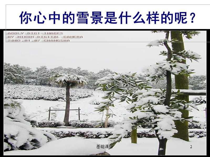 《湖心亭看雪》优秀课件[上课材料].ppt_第2页