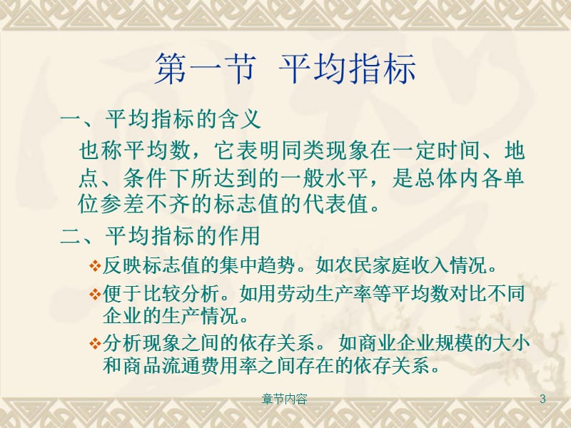 统计学第三章平均指标与变异指标 及习题[课堂课资].ppt_第3页