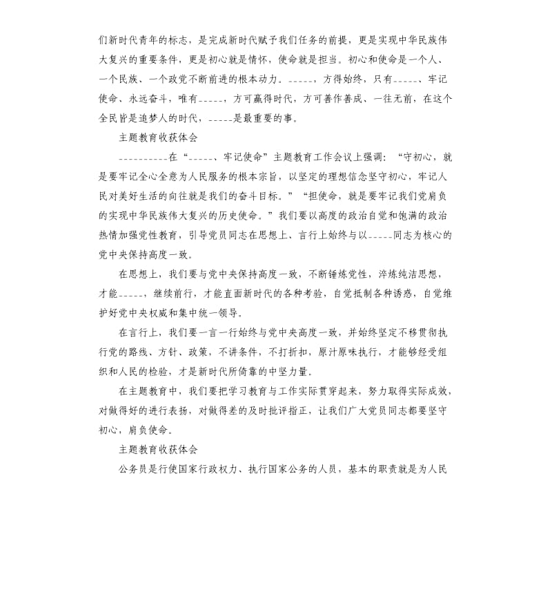 主题教育收获体会4篇.docx_第2页