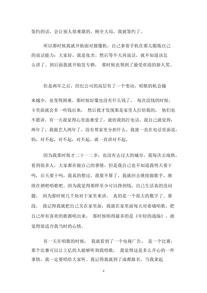 歌手张杰背后的励志故事.docx_第2页